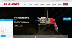 Desktop Screenshot of huahengweld.com
